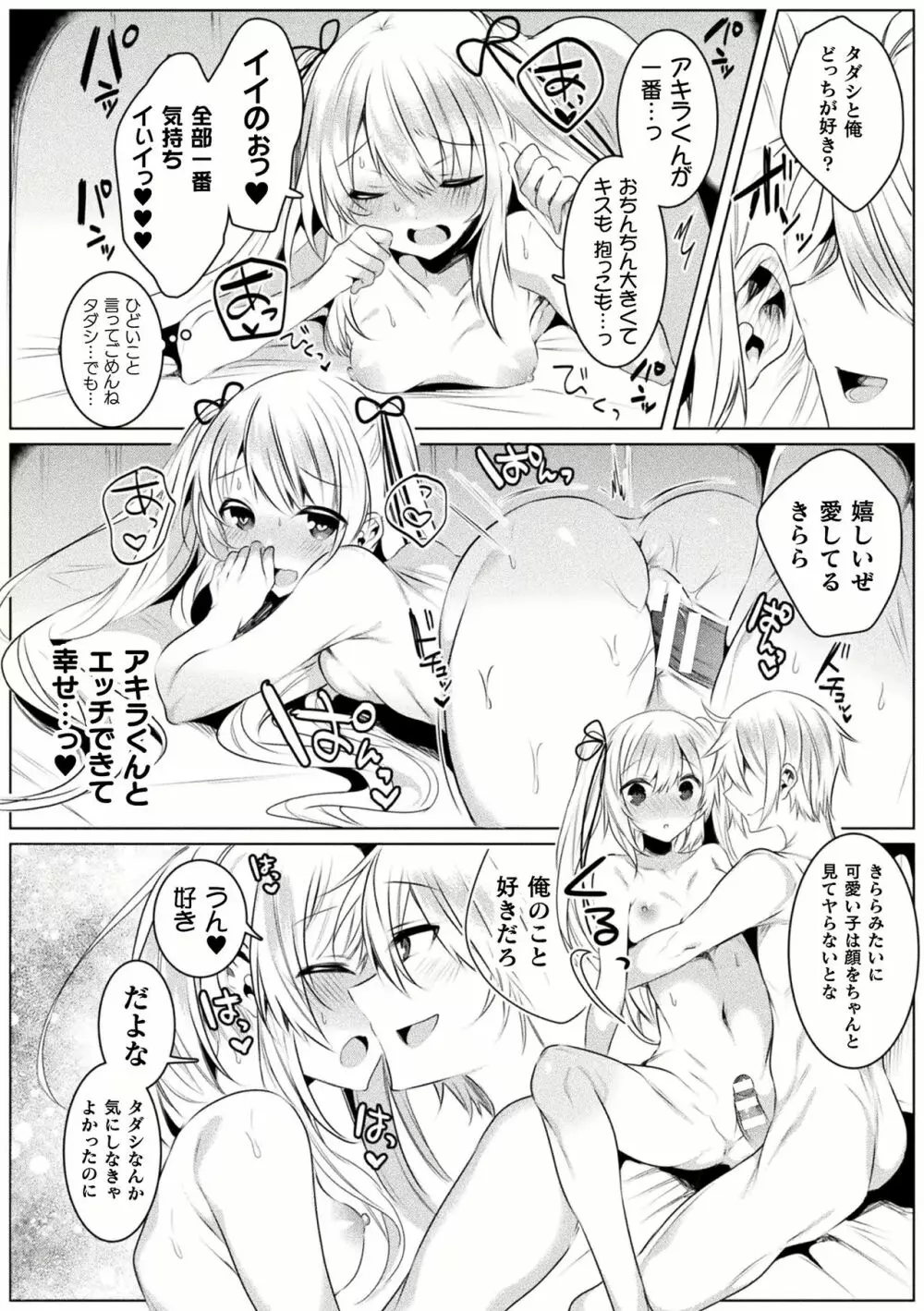 きらら★キララNTR 魔法少女は変わっていく… THE COMIC 1-6話 144ページ