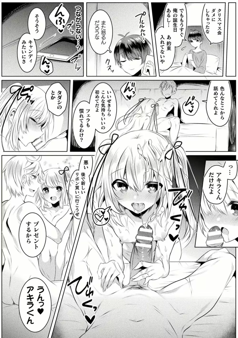 きらら★キララNTR 魔法少女は変わっていく… THE COMIC 1-6話 148ページ