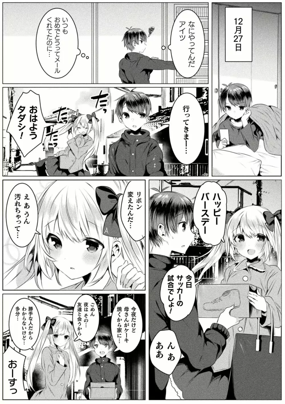 きらら★キララNTR 魔法少女は変わっていく… THE COMIC 1-6話 149ページ