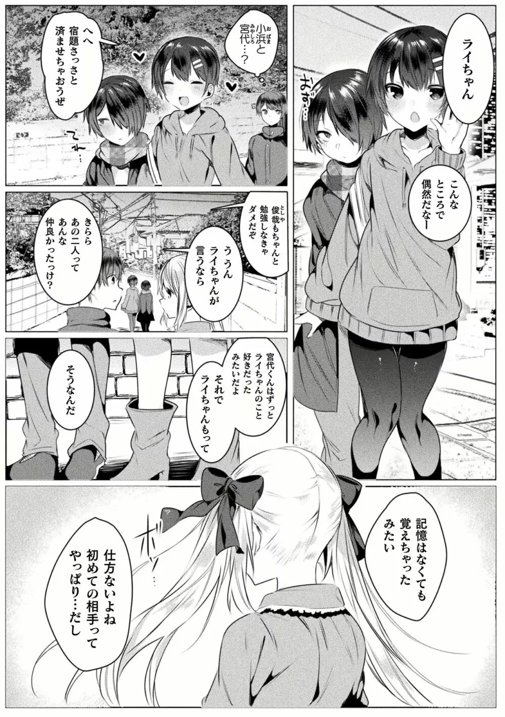 きらら★キララNTR 魔法少女は変わっていく… THE COMIC 1-6話 150ページ