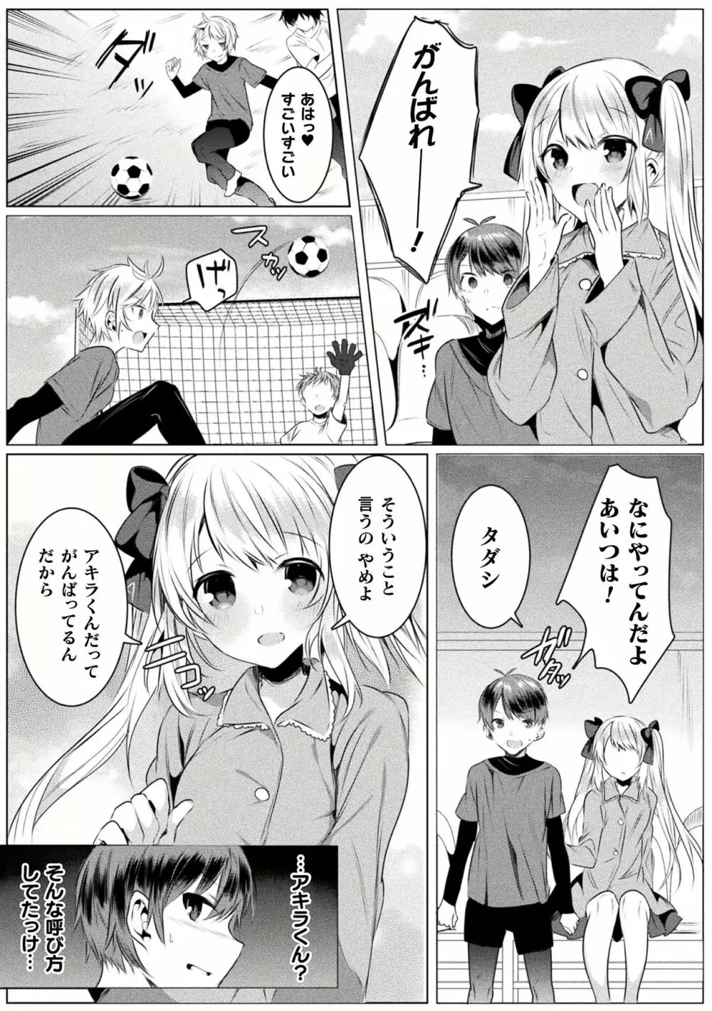 きらら★キララNTR 魔法少女は変わっていく… THE COMIC 1-6話 155ページ