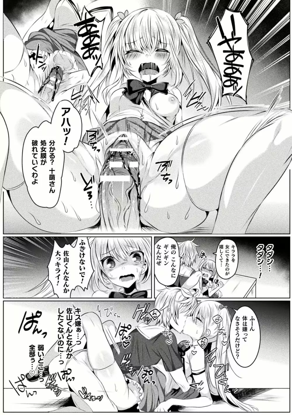 きらら★キララNTR 魔法少女は変わっていく… THE COMIC 1-6話 17ページ