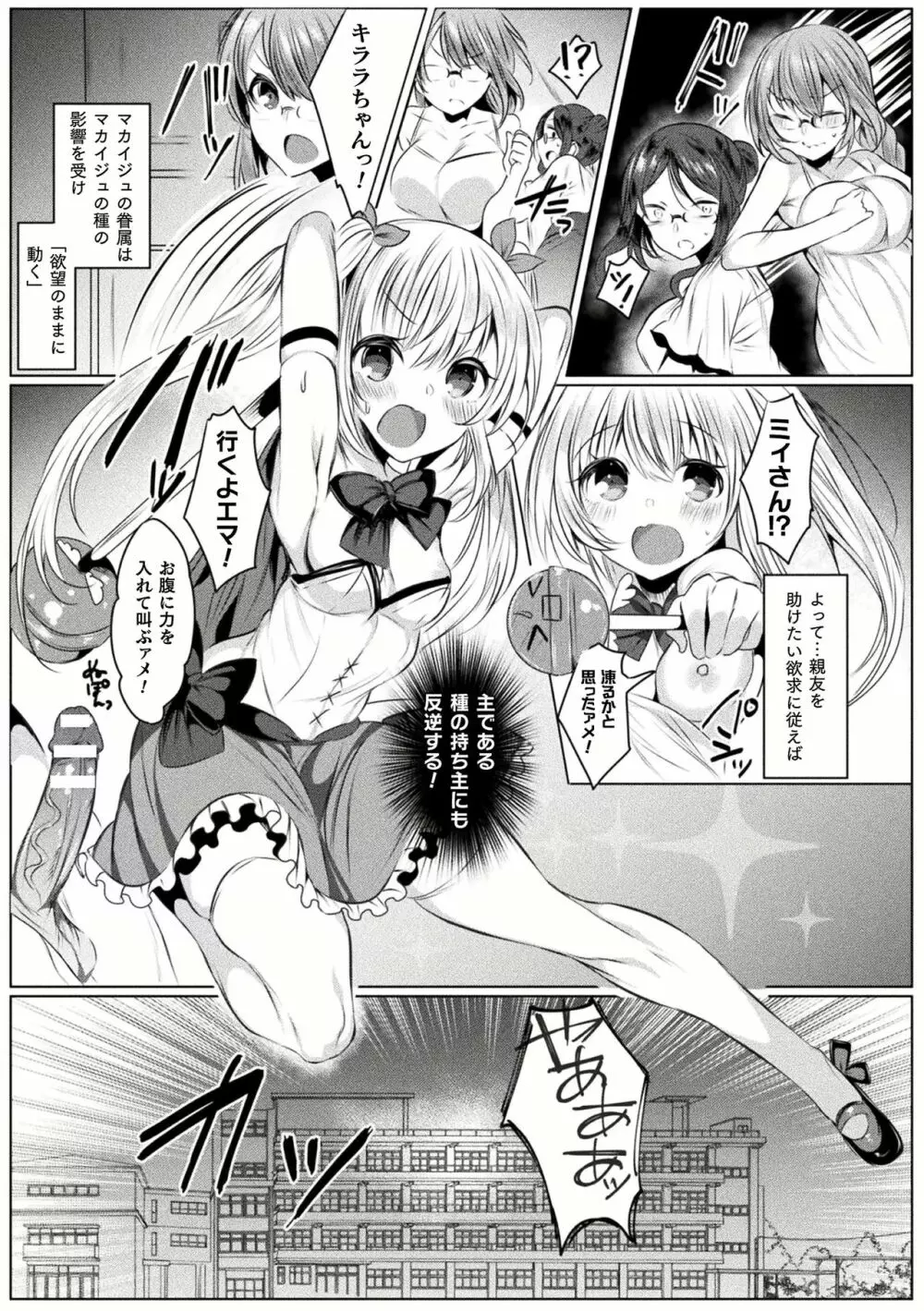 きらら★キララNTR 魔法少女は変わっていく… THE COMIC 1-6話 23ページ