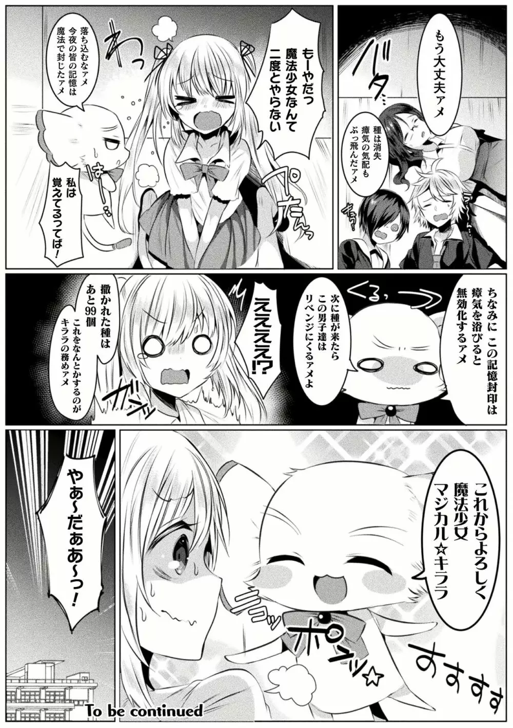 きらら★キララNTR 魔法少女は変わっていく… THE COMIC 1-6話 24ページ