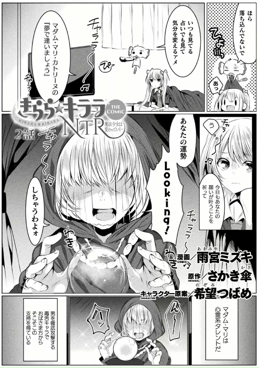 きらら★キララNTR 魔法少女は変わっていく… THE COMIC 1-6話 26ページ