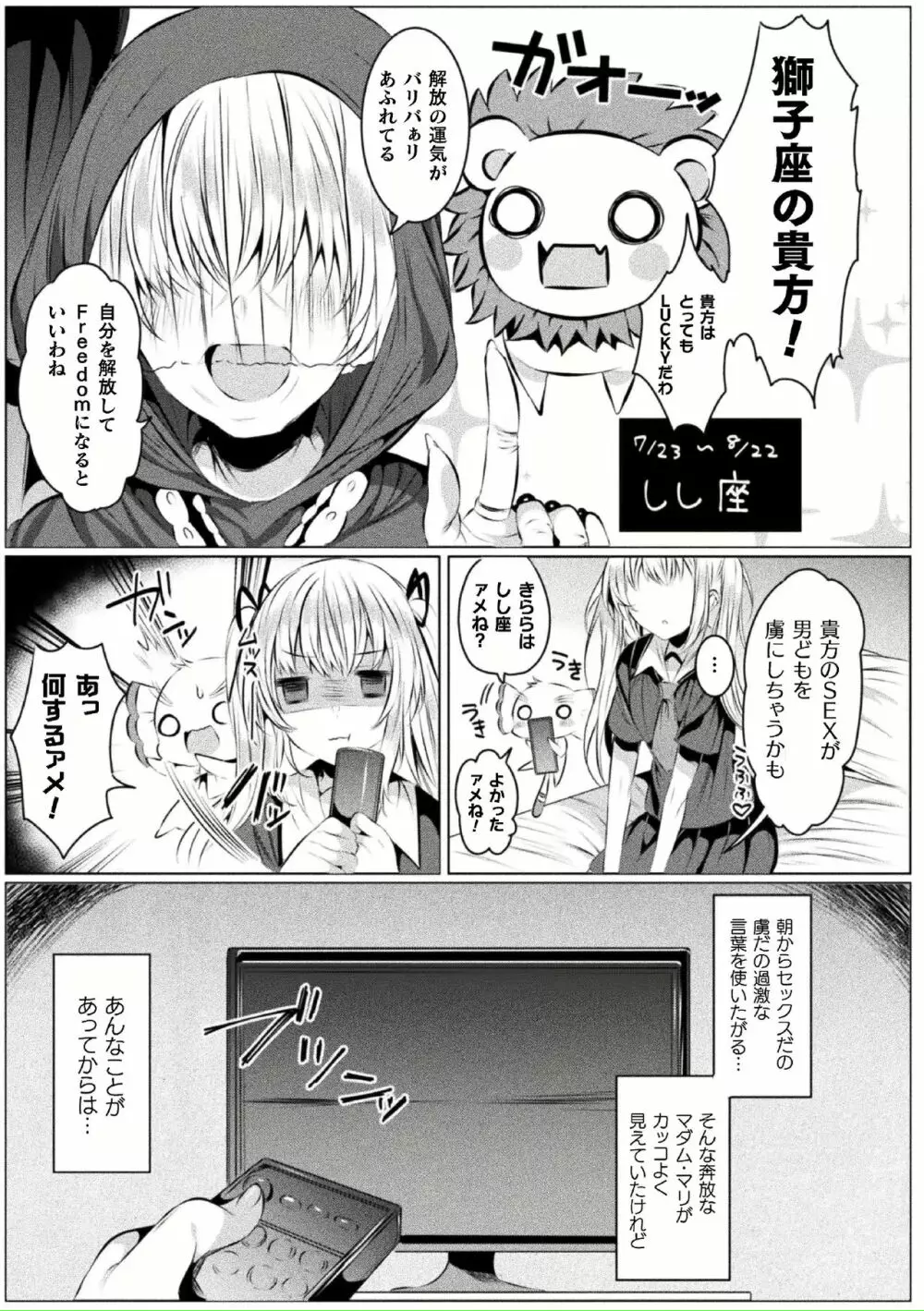 きらら★キララNTR 魔法少女は変わっていく… THE COMIC 1-6話 27ページ