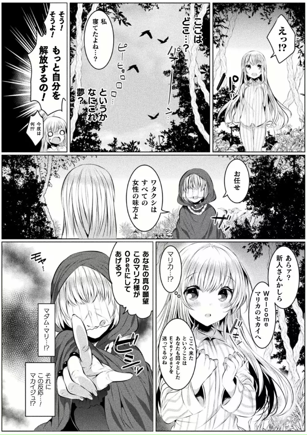 きらら★キララNTR 魔法少女は変わっていく… THE COMIC 1-6話 30ページ