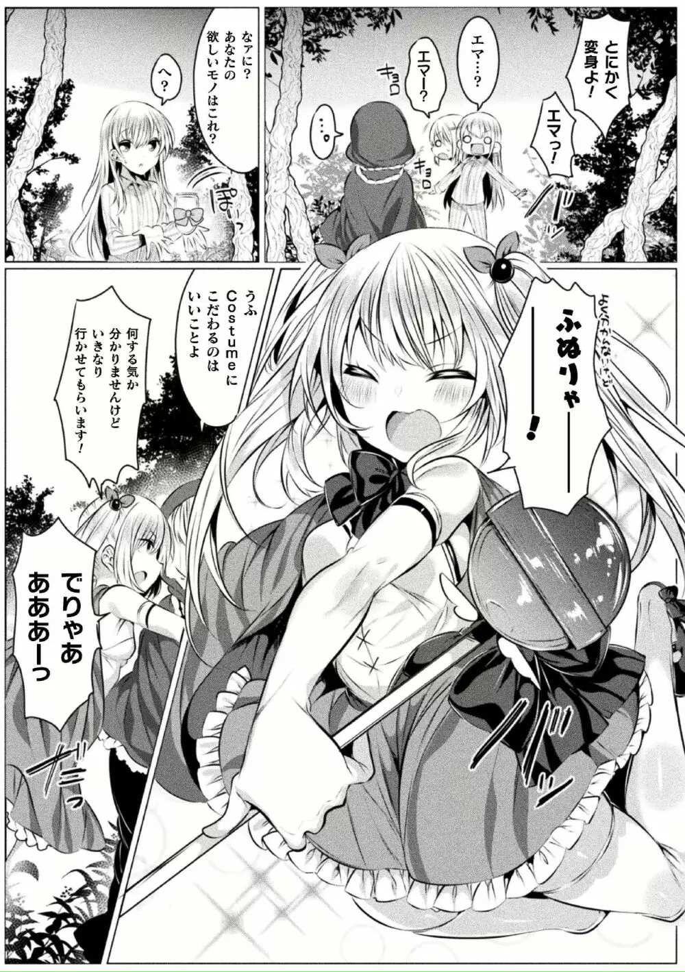 きらら★キララNTR 魔法少女は変わっていく… THE COMIC 1-6話 31ページ