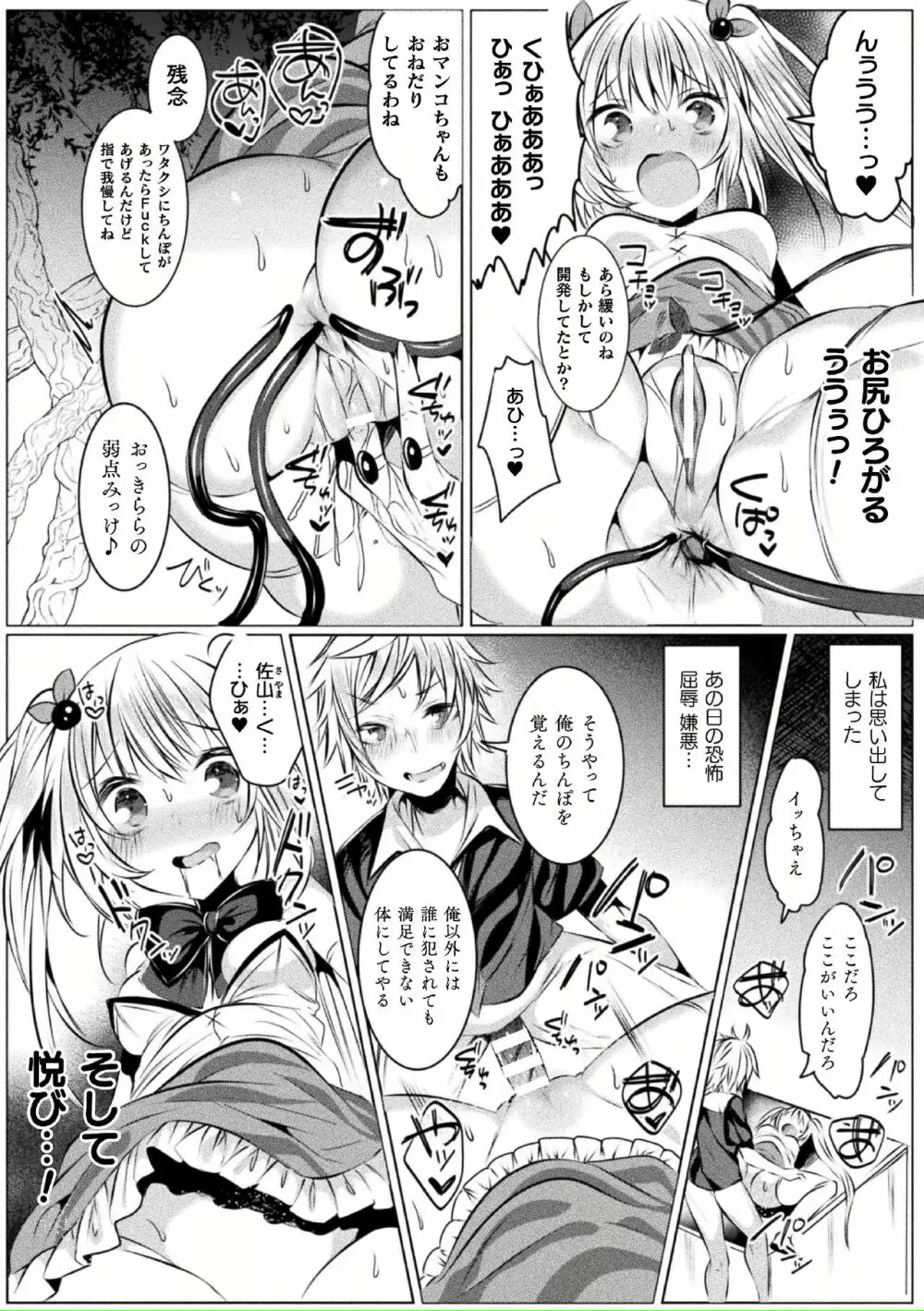 きらら★キララNTR 魔法少女は変わっていく… THE COMIC 1-6話 36ページ