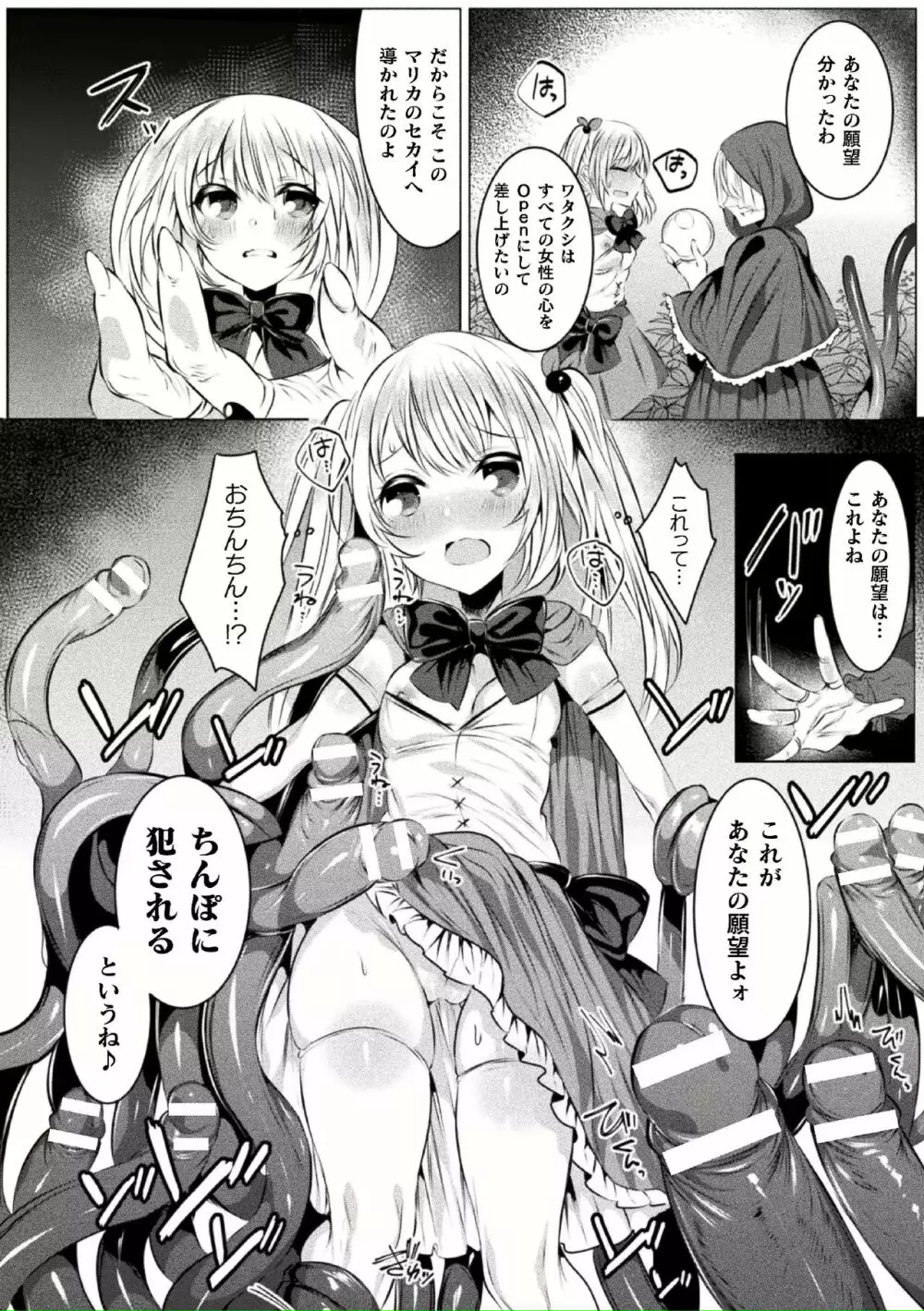 きらら★キララNTR 魔法少女は変わっていく… THE COMIC 1-6話 38ページ