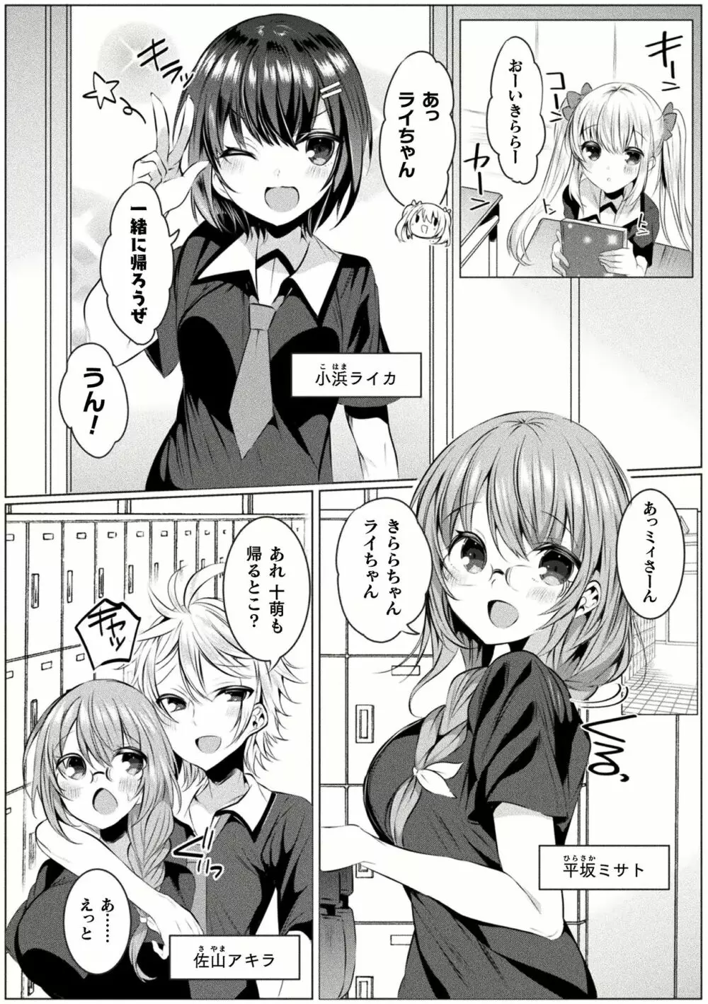 きらら★キララNTR 魔法少女は変わっていく… THE COMIC 1-6話 4ページ