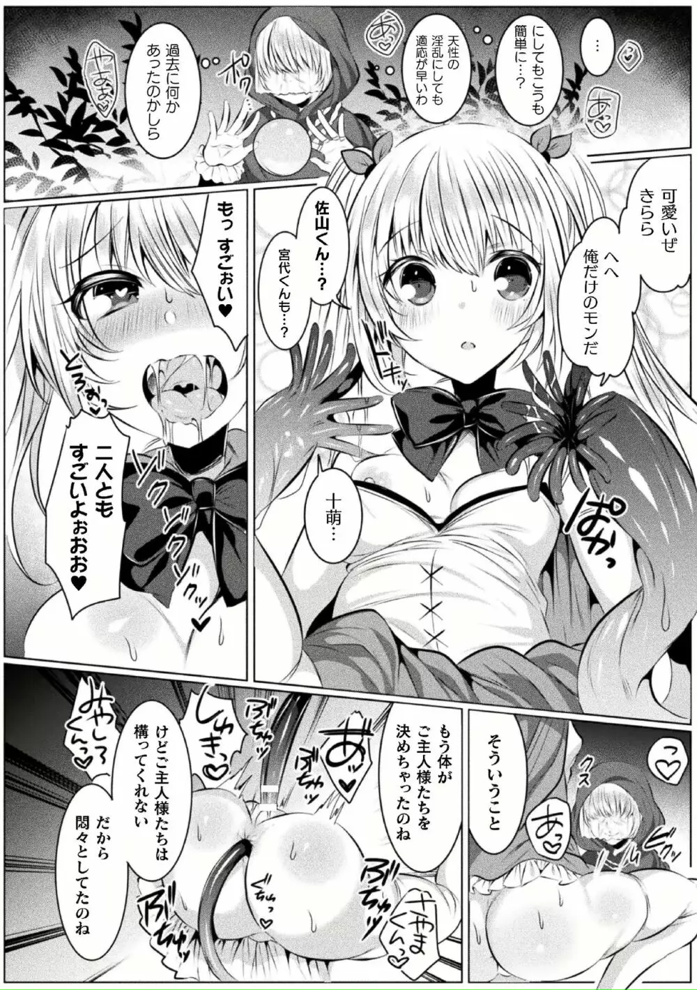 きらら★キララNTR 魔法少女は変わっていく… THE COMIC 1-6話 40ページ