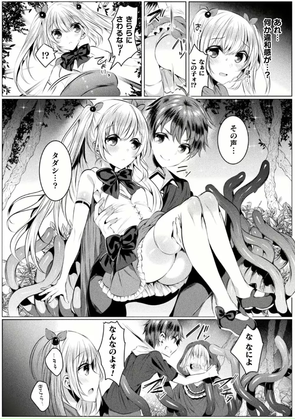 きらら★キララNTR 魔法少女は変わっていく… THE COMIC 1-6話 44ページ