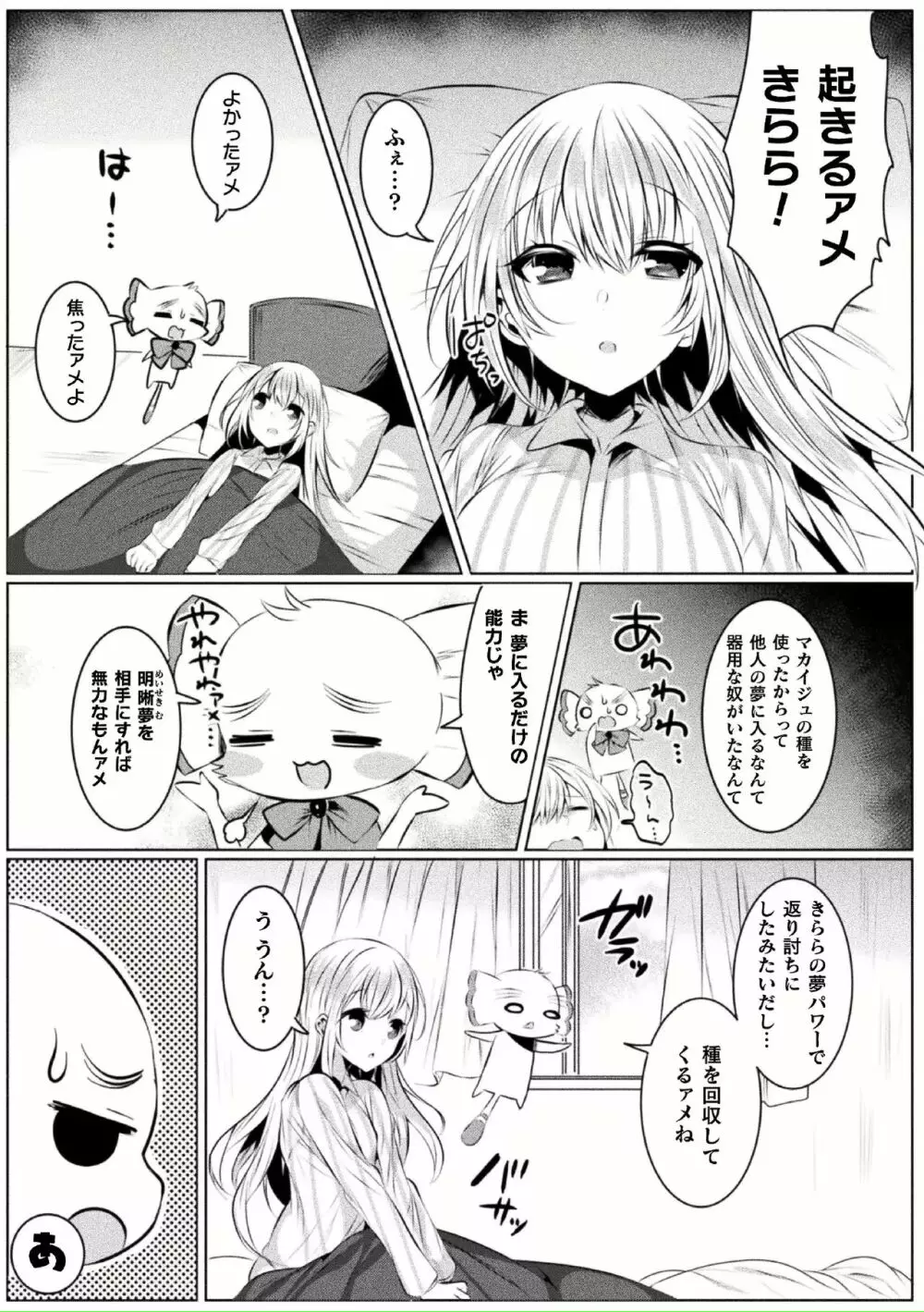 きらら★キララNTR 魔法少女は変わっていく… THE COMIC 1-6話 45ページ