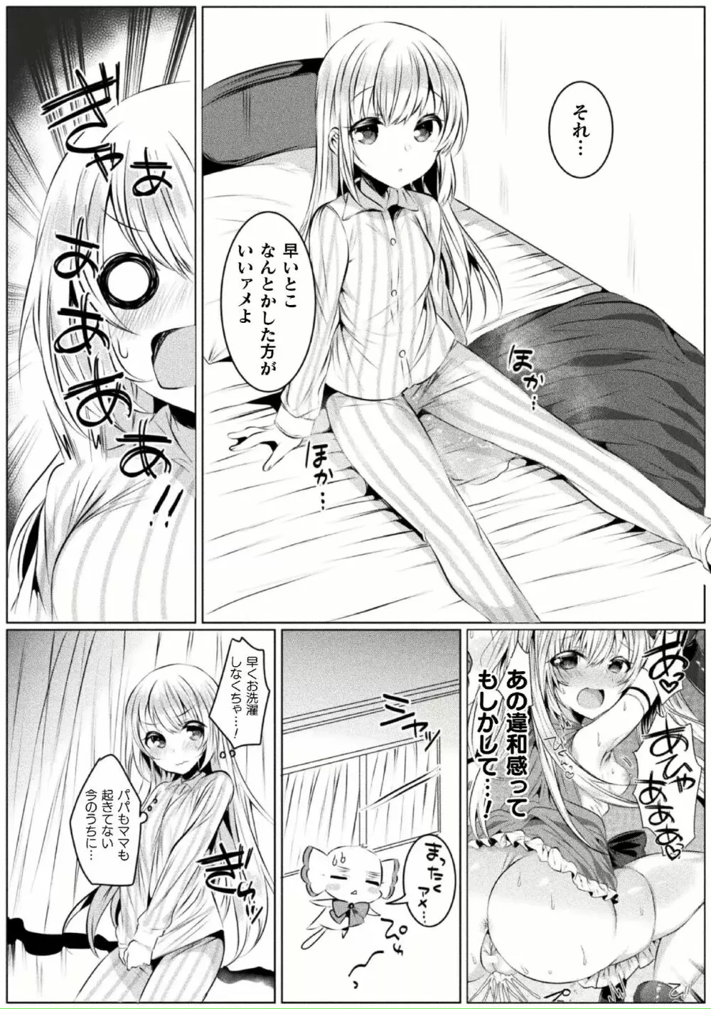 きらら★キララNTR 魔法少女は変わっていく… THE COMIC 1-6話 46ページ