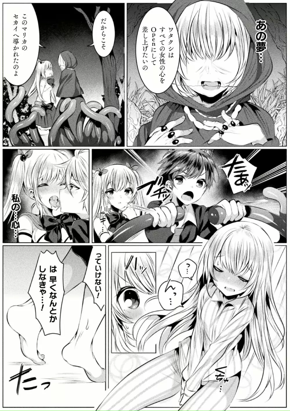 きらら★キララNTR 魔法少女は変わっていく… THE COMIC 1-6話 47ページ