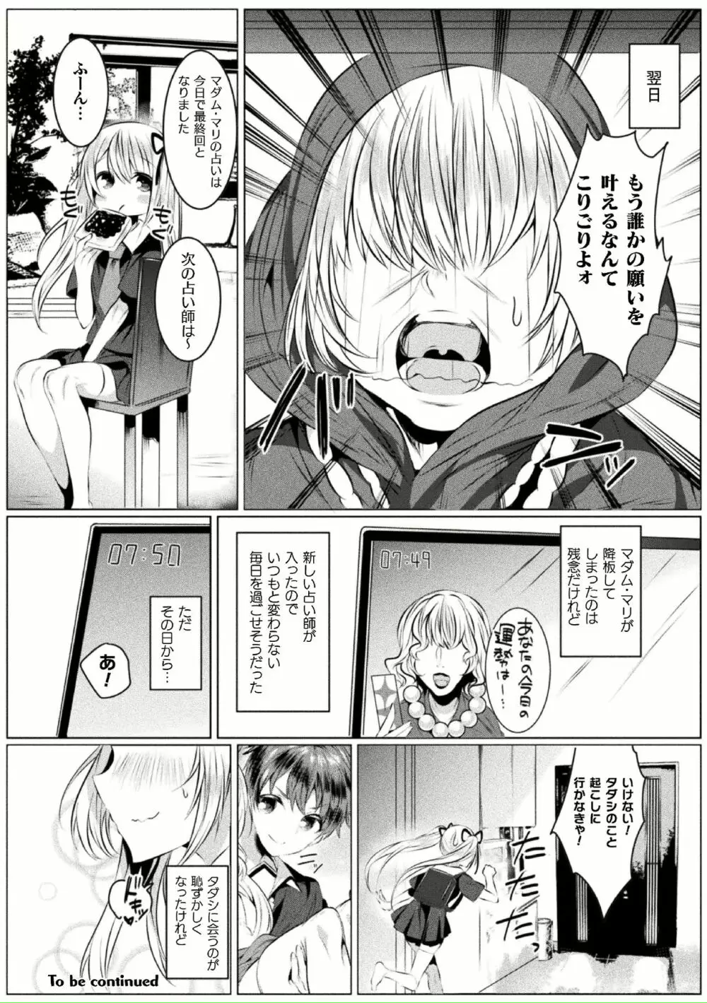 きらら★キララNTR 魔法少女は変わっていく… THE COMIC 1-6話 48ページ