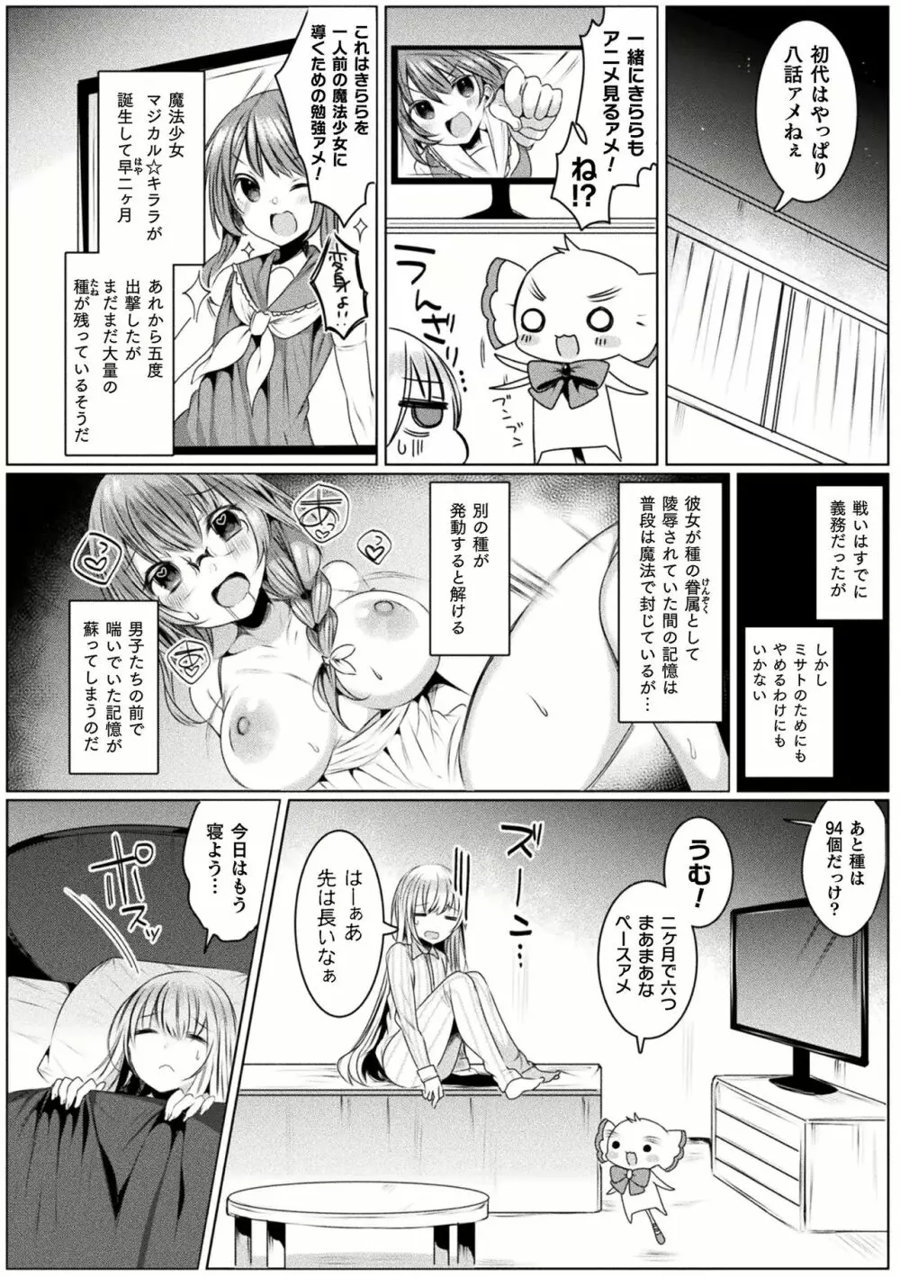 きらら★キララNTR 魔法少女は変わっていく… THE COMIC 1-6話 52ページ