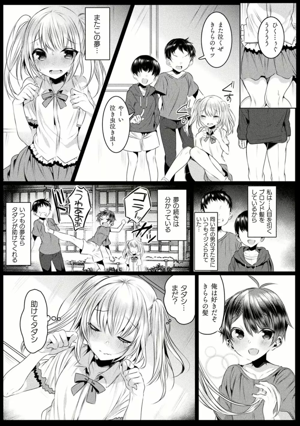 きらら★キララNTR 魔法少女は変わっていく… THE COMIC 1-6話 53ページ