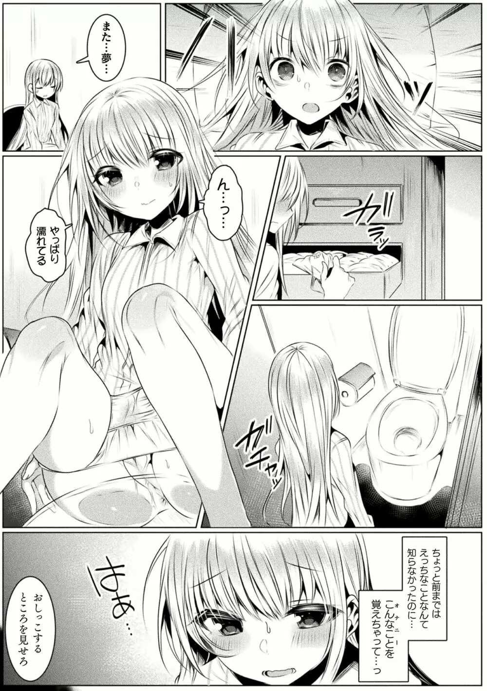 きらら★キララNTR 魔法少女は変わっていく… THE COMIC 1-6話 55ページ