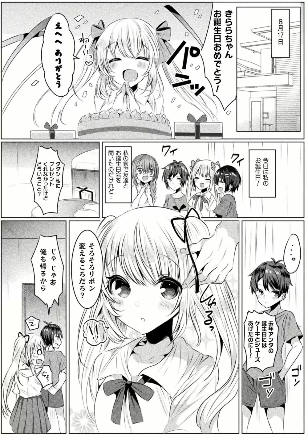 きらら★キララNTR 魔法少女は変わっていく… THE COMIC 1-6話 6ページ