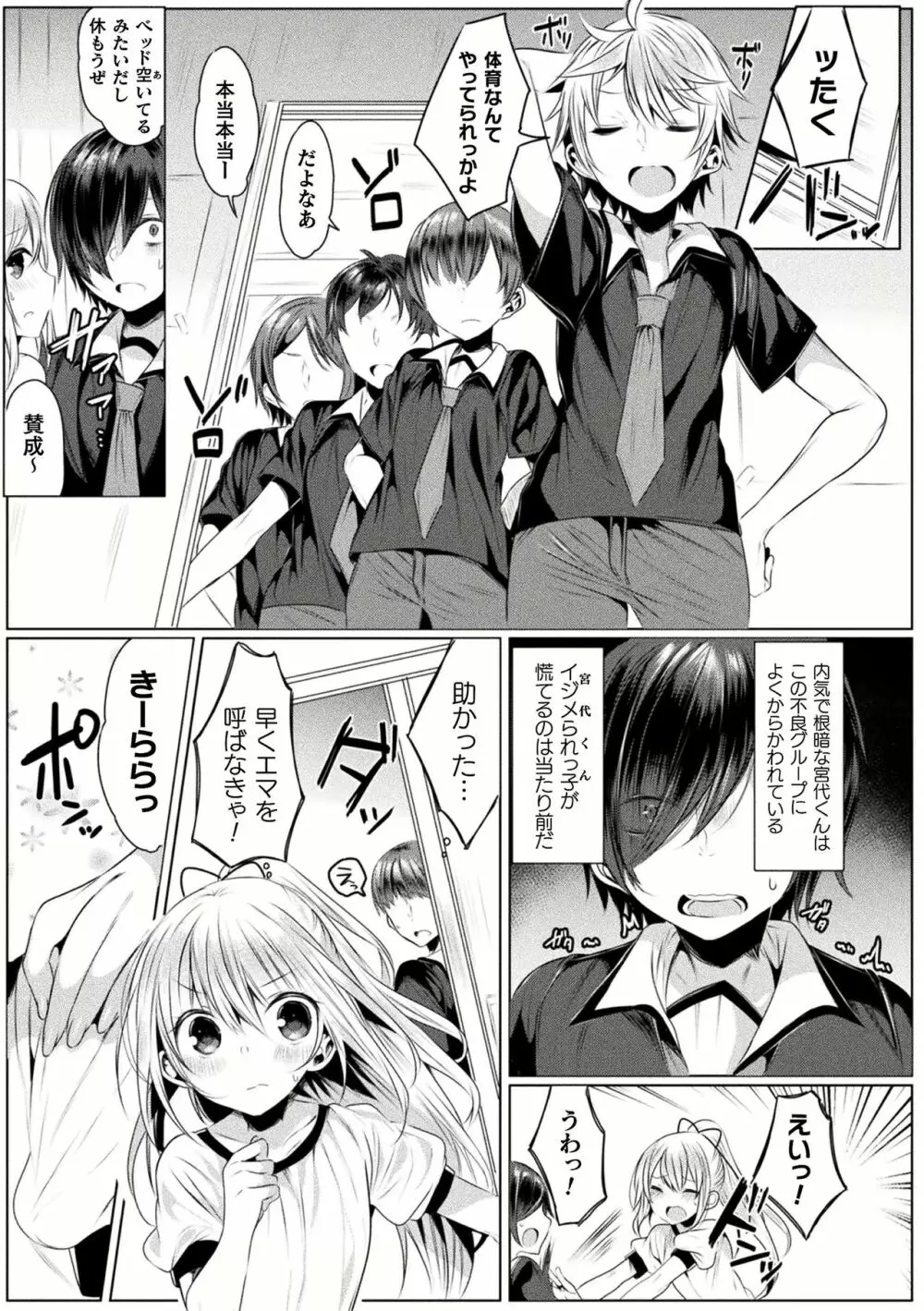 きらら★キララNTR 魔法少女は変わっていく… THE COMIC 1-6話 61ページ