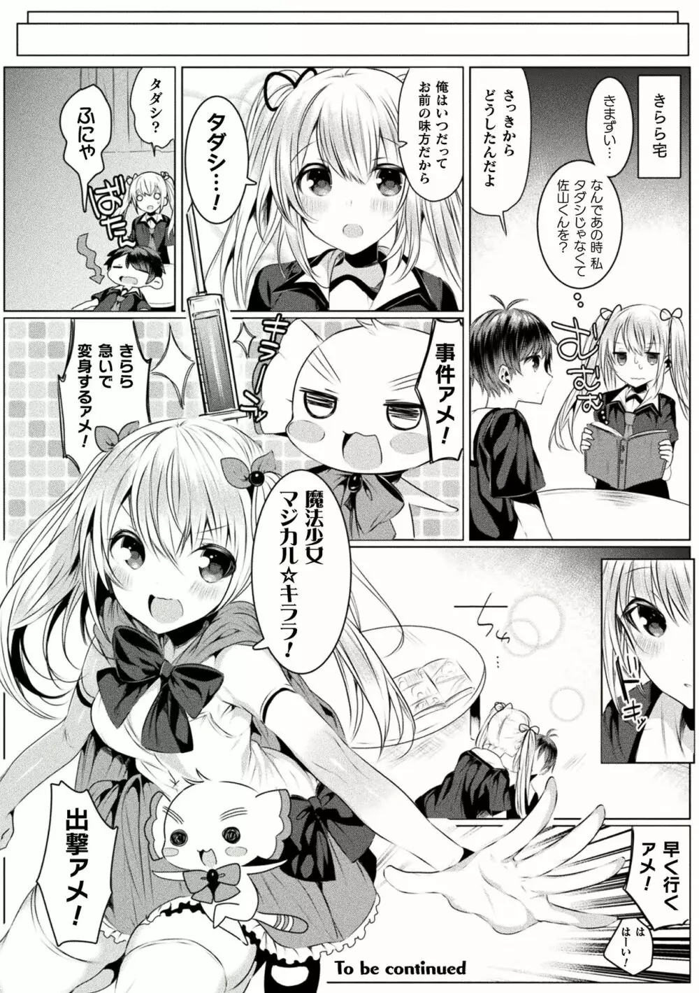 きらら★キララNTR 魔法少女は変わっていく… THE COMIC 1-6話 74ページ