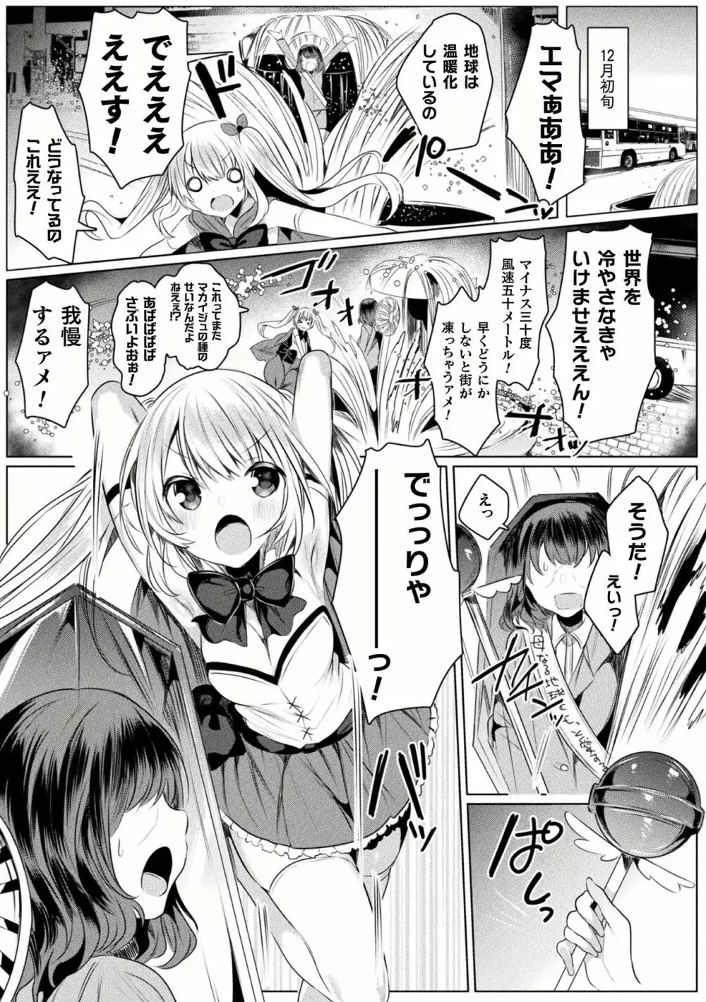 きらら★キララNTR 魔法少女は変わっていく… THE COMIC 1-6話 75ページ