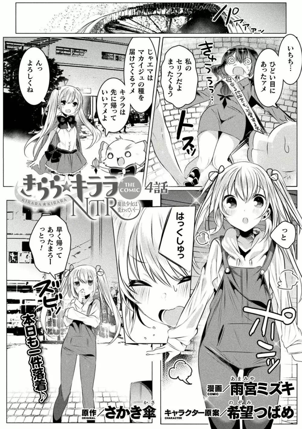 きらら★キララNTR 魔法少女は変わっていく… THE COMIC 1-6話 76ページ