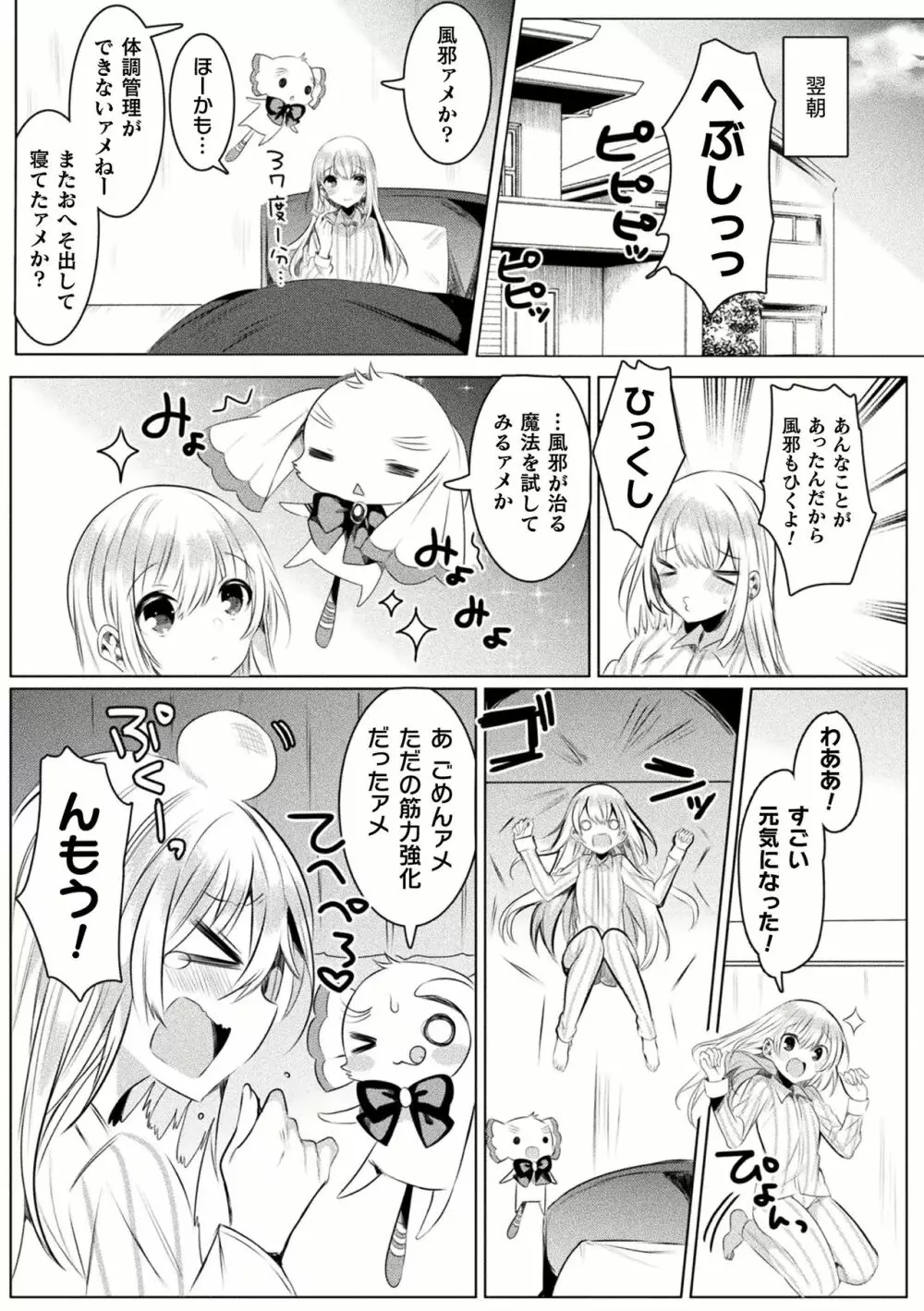 きらら★キララNTR 魔法少女は変わっていく… THE COMIC 1-6話 77ページ