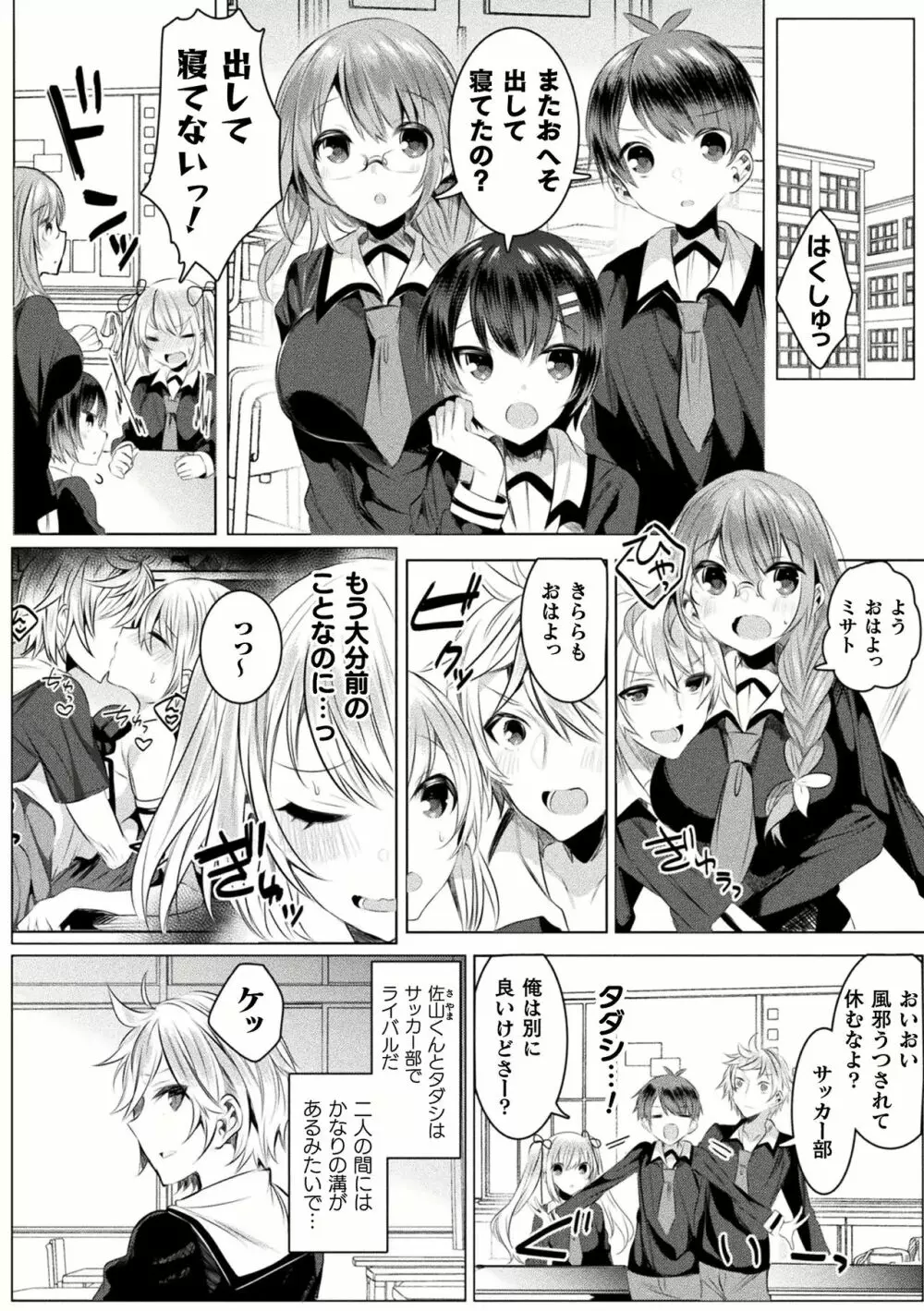 きらら★キララNTR 魔法少女は変わっていく… THE COMIC 1-6話 78ページ