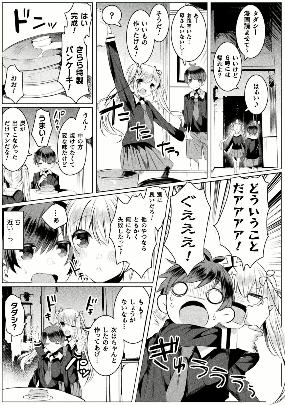 きらら★キララNTR 魔法少女は変わっていく… THE COMIC 1-6話 79ページ