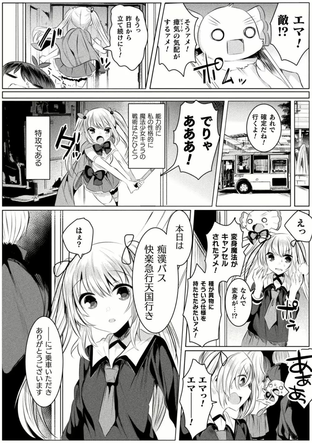 きらら★キララNTR 魔法少女は変わっていく… THE COMIC 1-6話 80ページ