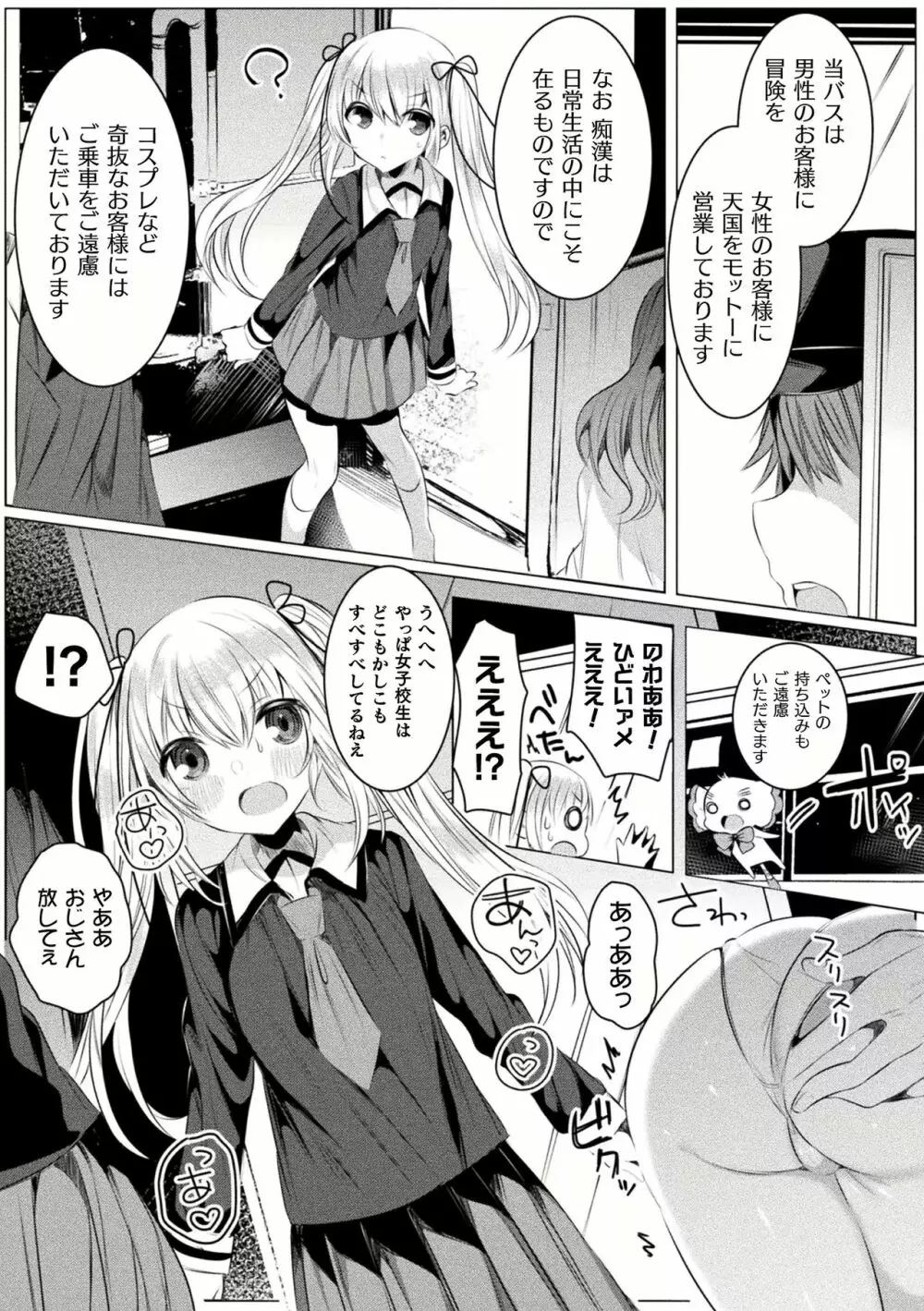 きらら★キララNTR 魔法少女は変わっていく… THE COMIC 1-6話 81ページ