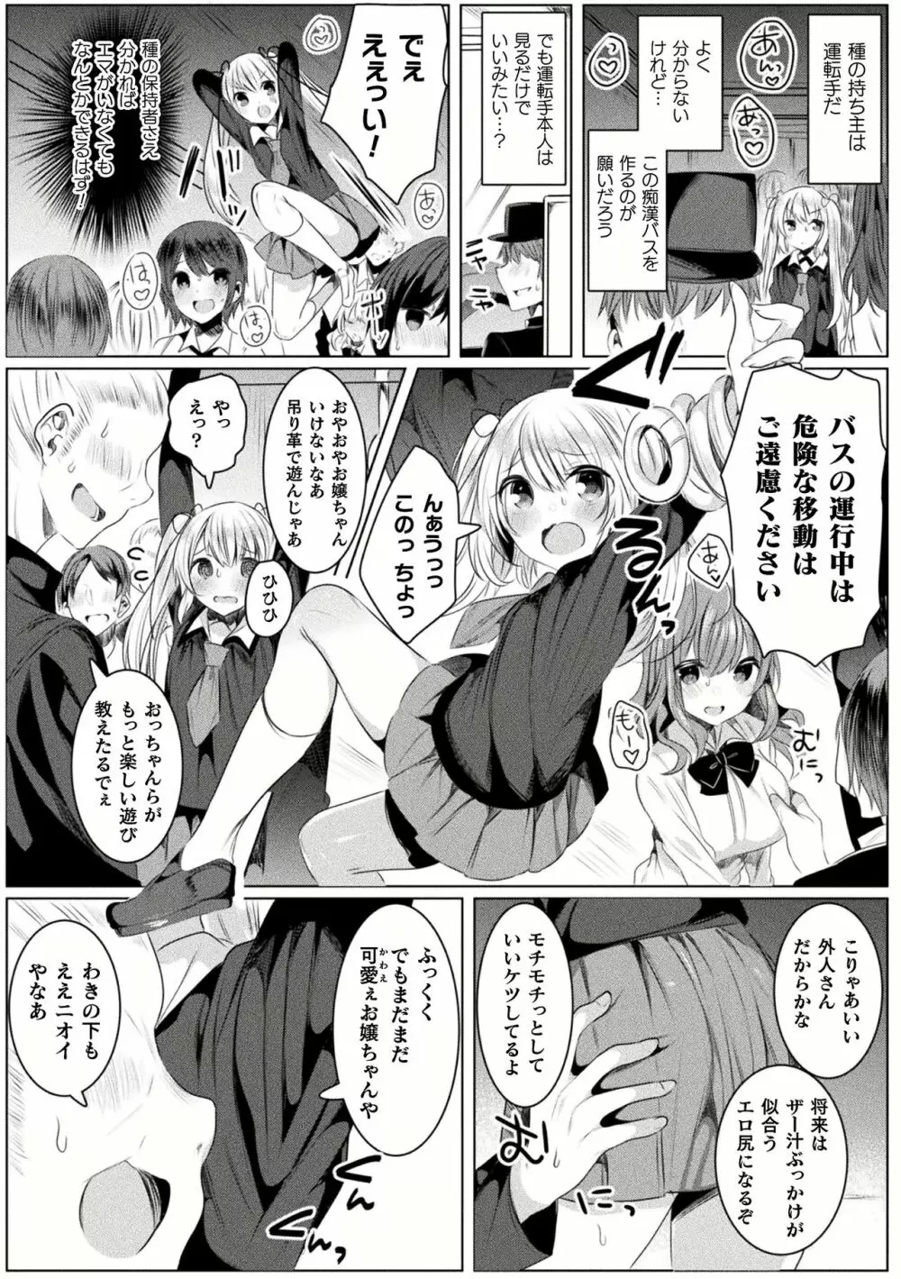 きらら★キララNTR 魔法少女は変わっていく… THE COMIC 1-6話 84ページ