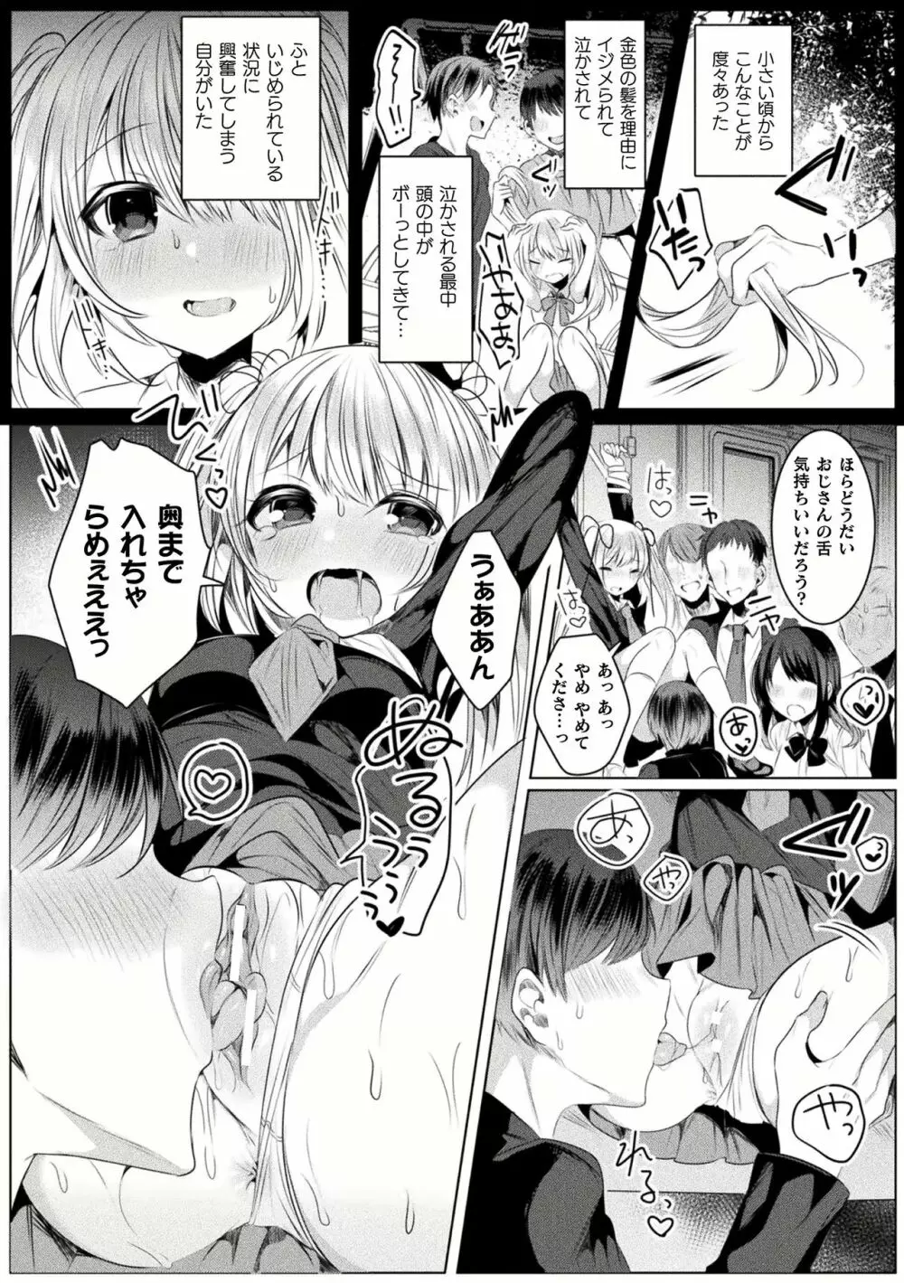 きらら★キララNTR 魔法少女は変わっていく… THE COMIC 1-6話 86ページ