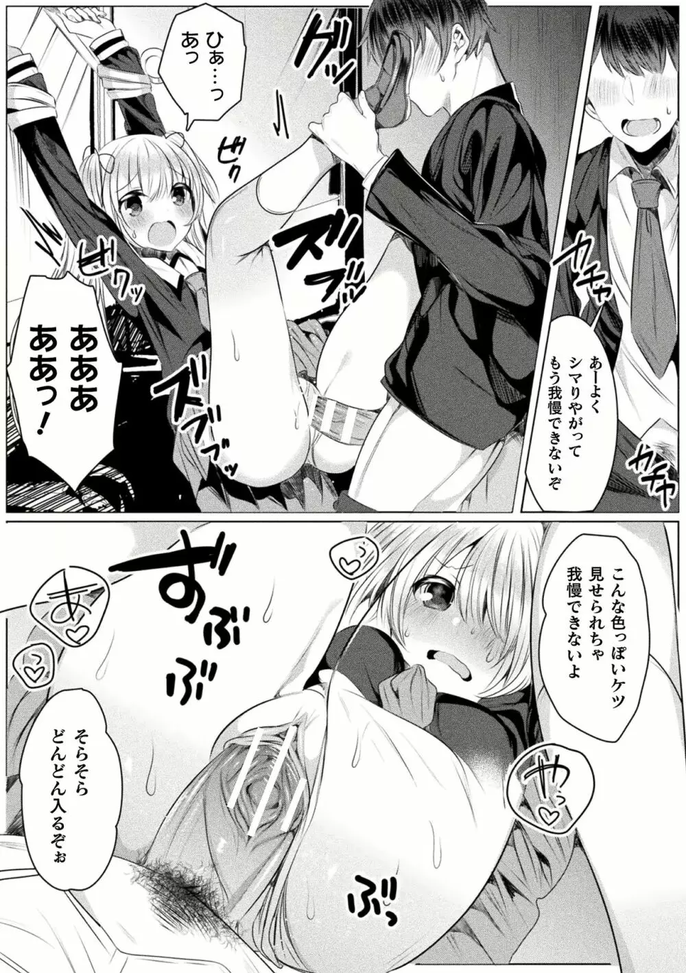 きらら★キララNTR 魔法少女は変わっていく… THE COMIC 1-6話 87ページ