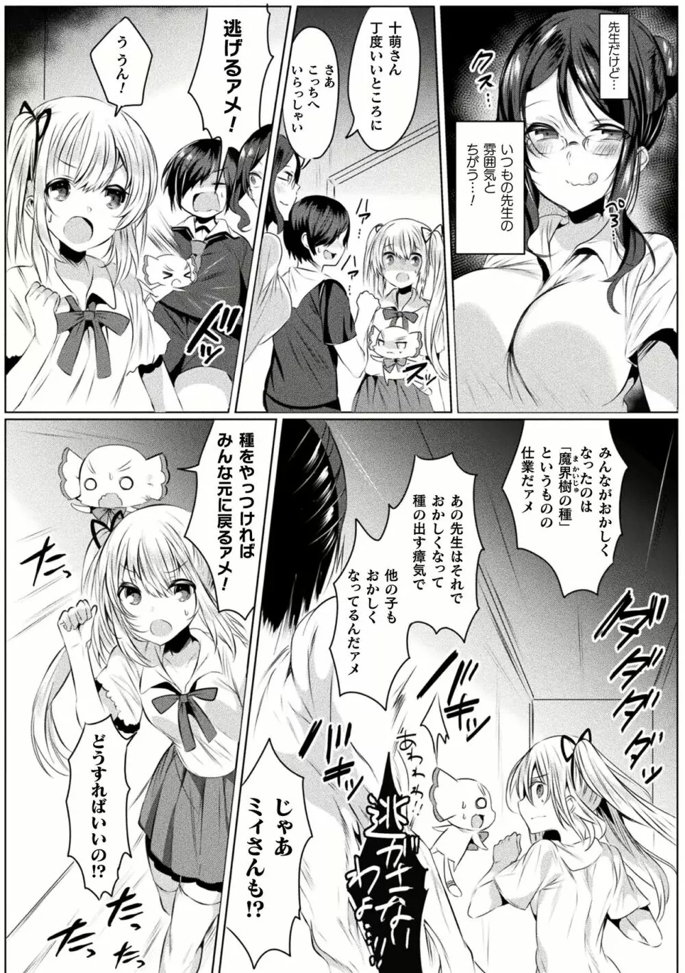 きらら★キララNTR 魔法少女は変わっていく… THE COMIC 1-6話 9ページ