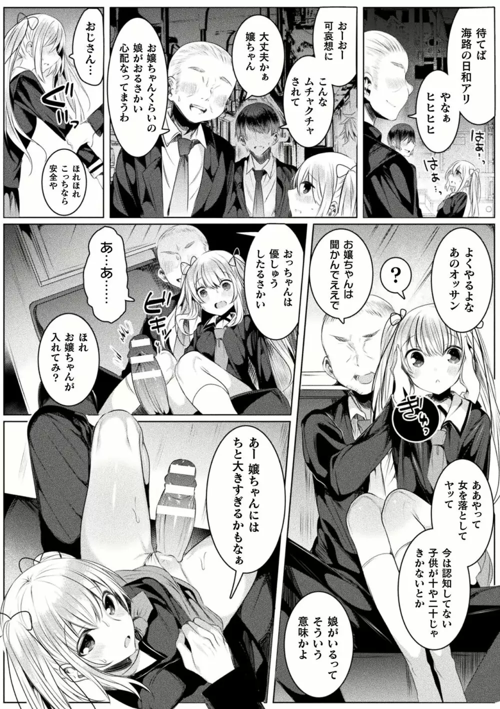 きらら★キララNTR 魔法少女は変わっていく… THE COMIC 1-6話 92ページ