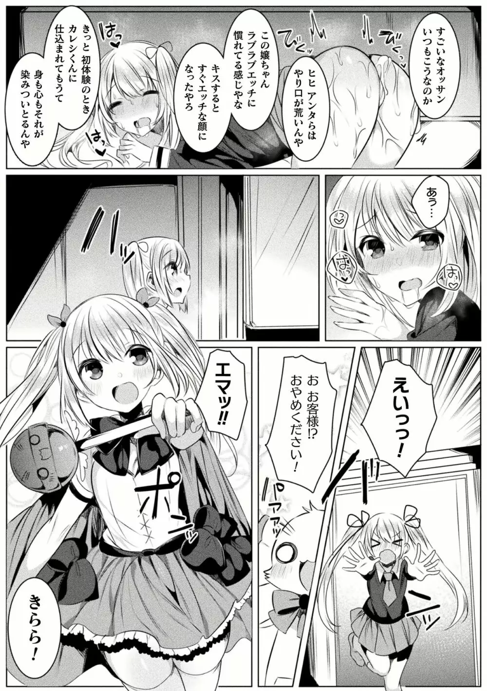 きらら★キララNTR 魔法少女は変わっていく… THE COMIC 1-6話 95ページ