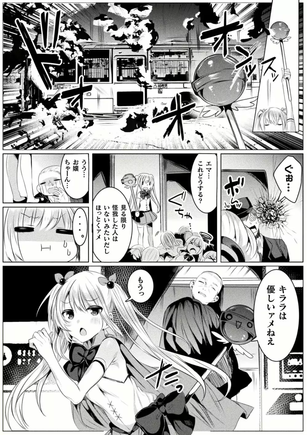 きらら★キララNTR 魔法少女は変わっていく… THE COMIC 1-6話 96ページ