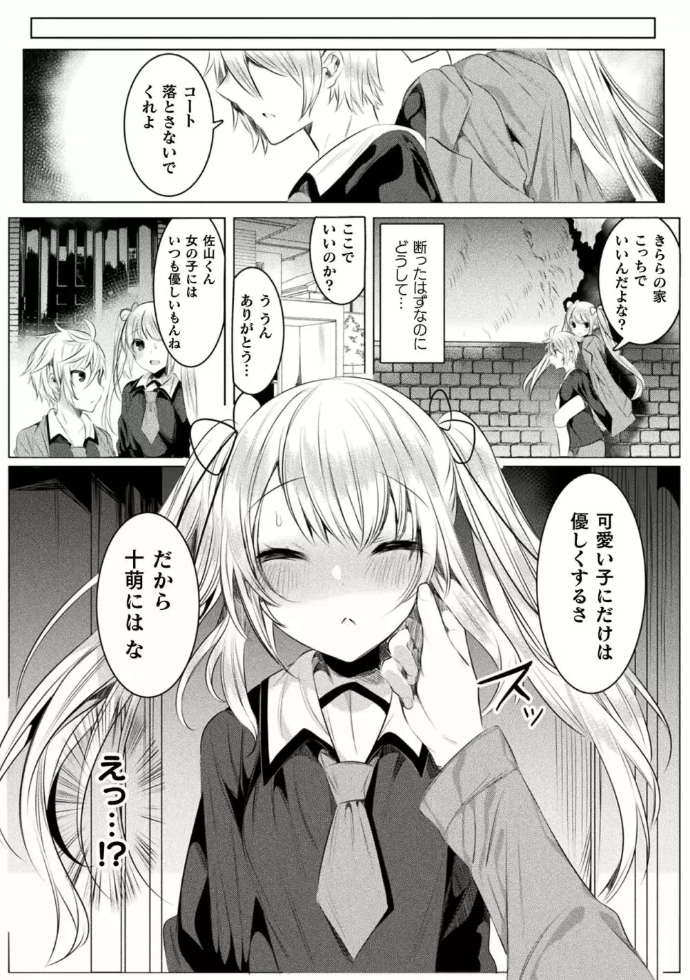 きらら★キララNTR 魔法少女は変わっていく… THE COMIC 1-6話 98ページ