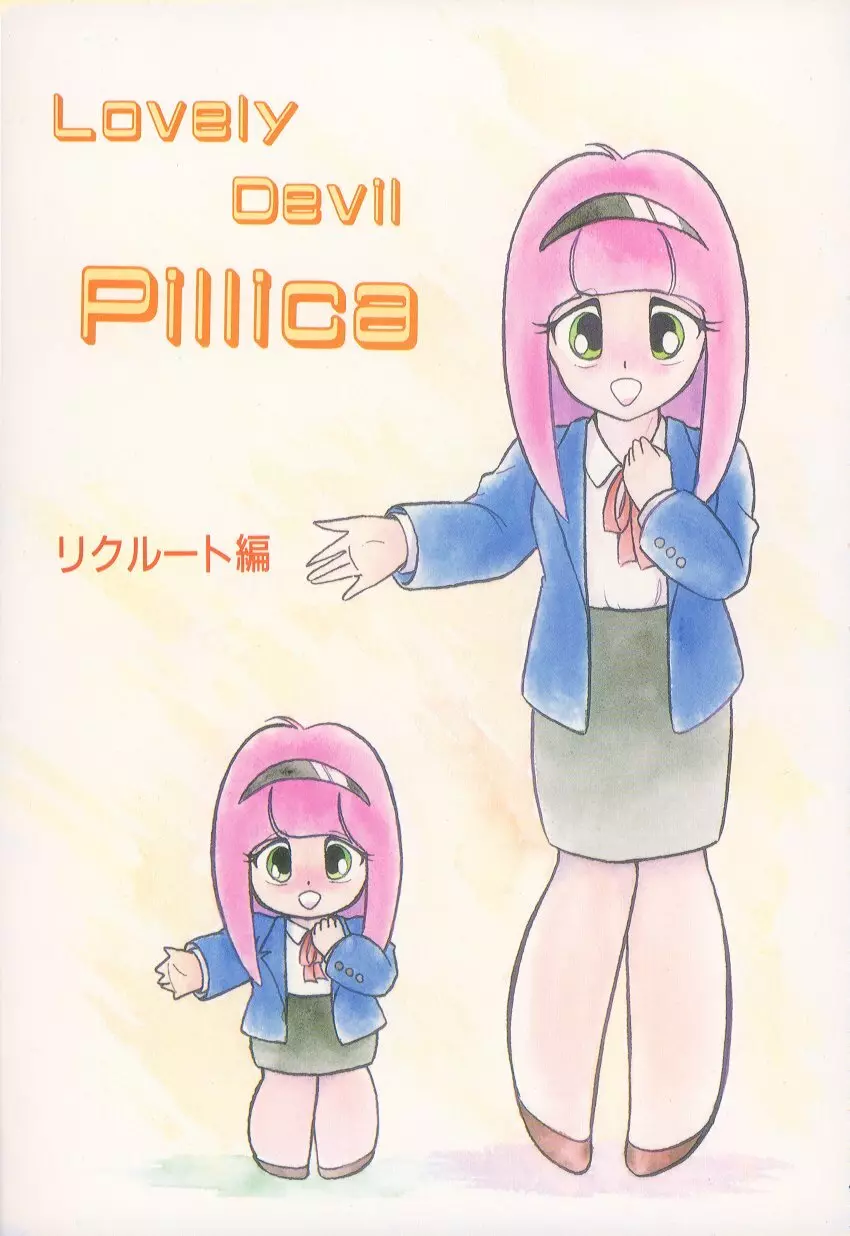 Lovely Devil PILLICA 6ページ