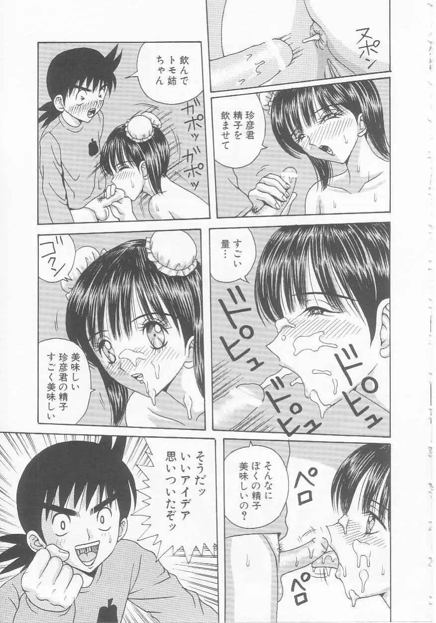 女子高生隷奴 115ページ