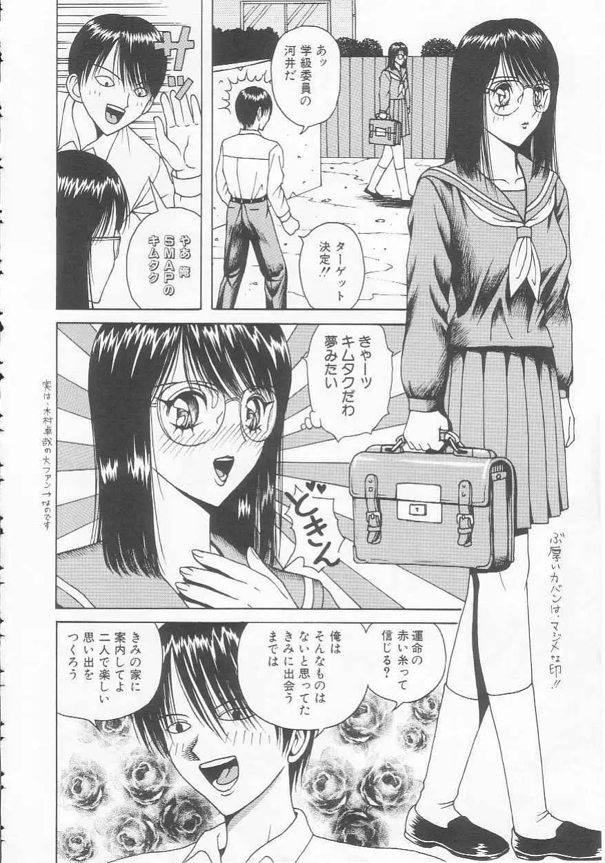 女子高生隷奴 136ページ