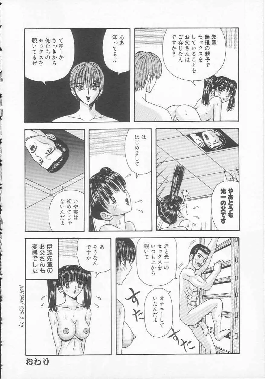 女子高生隷奴 52ページ