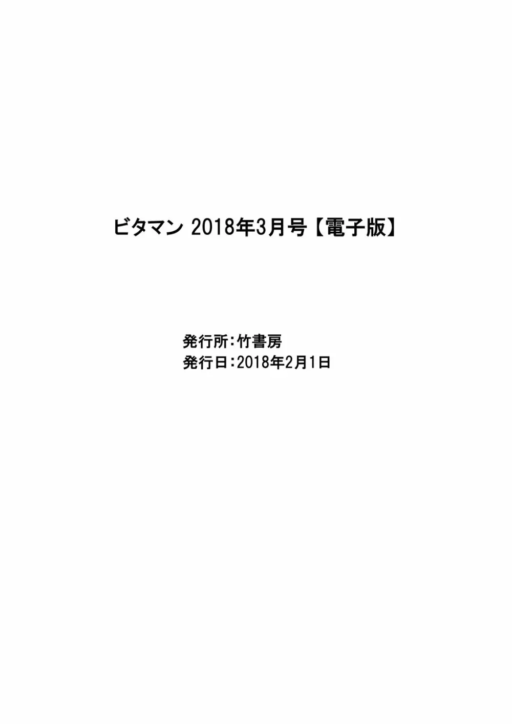 月刊 ビタマン 2018年3月号 191ページ