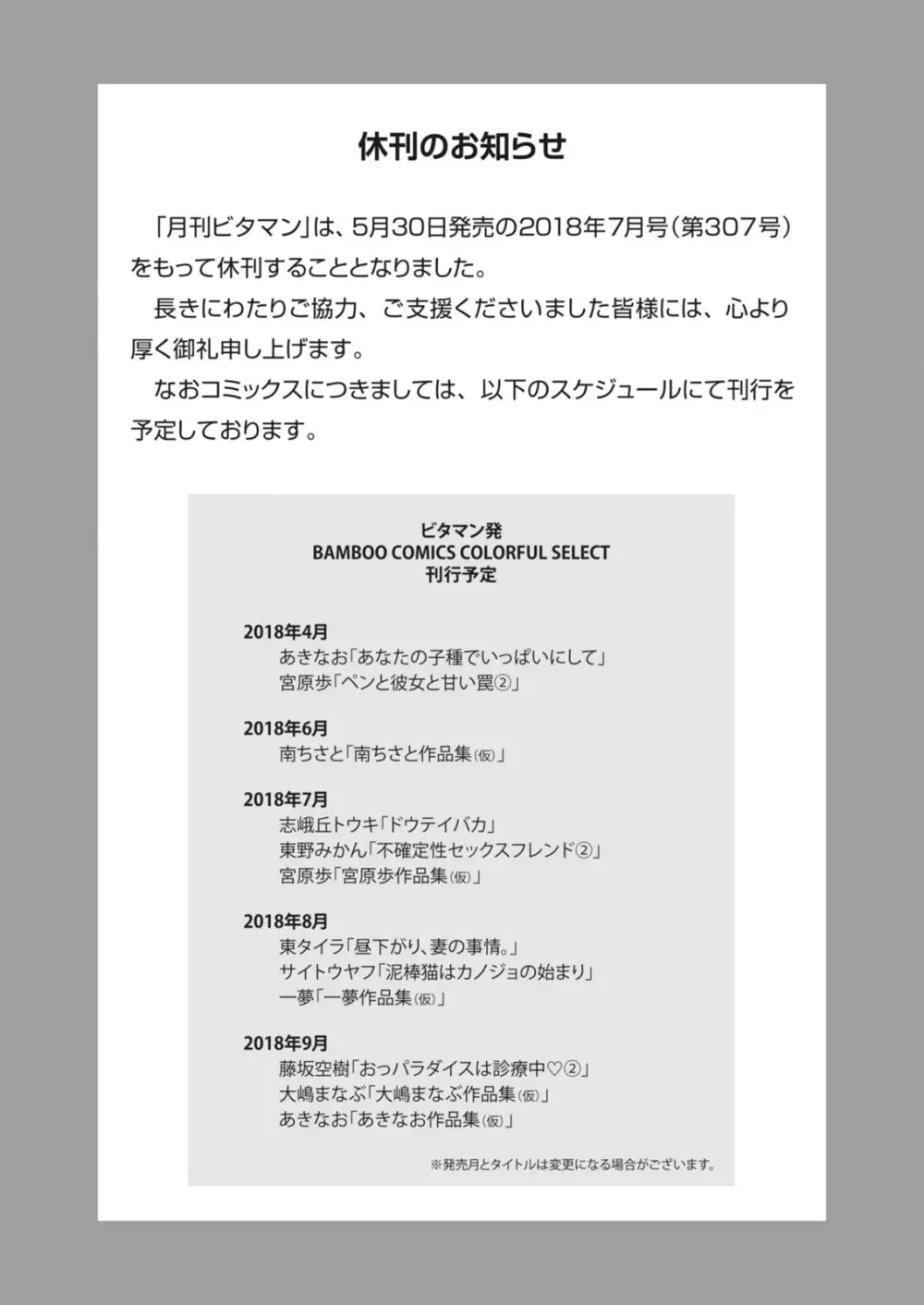 月刊 ビタマン 2018年5月号 193ページ