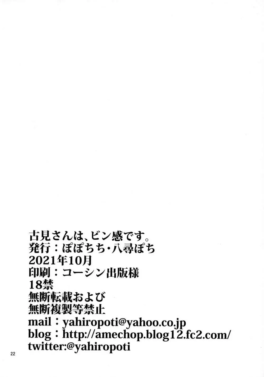 古見さんは、ビン感です。 21ページ