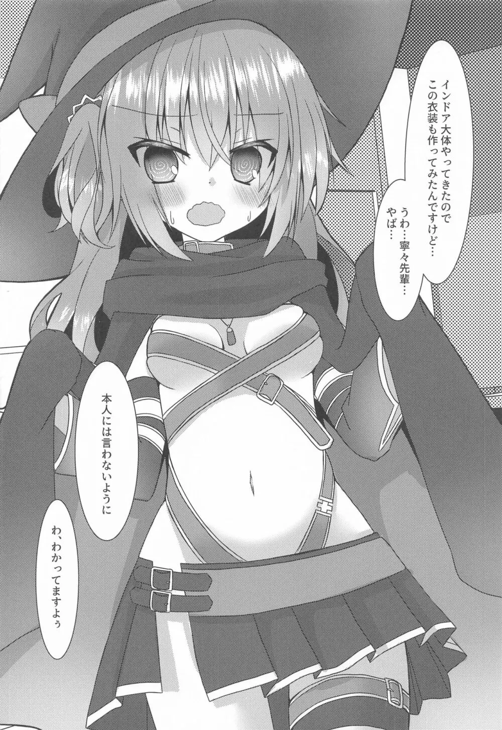 めぐるコスプレよろずエロ本 17ページ